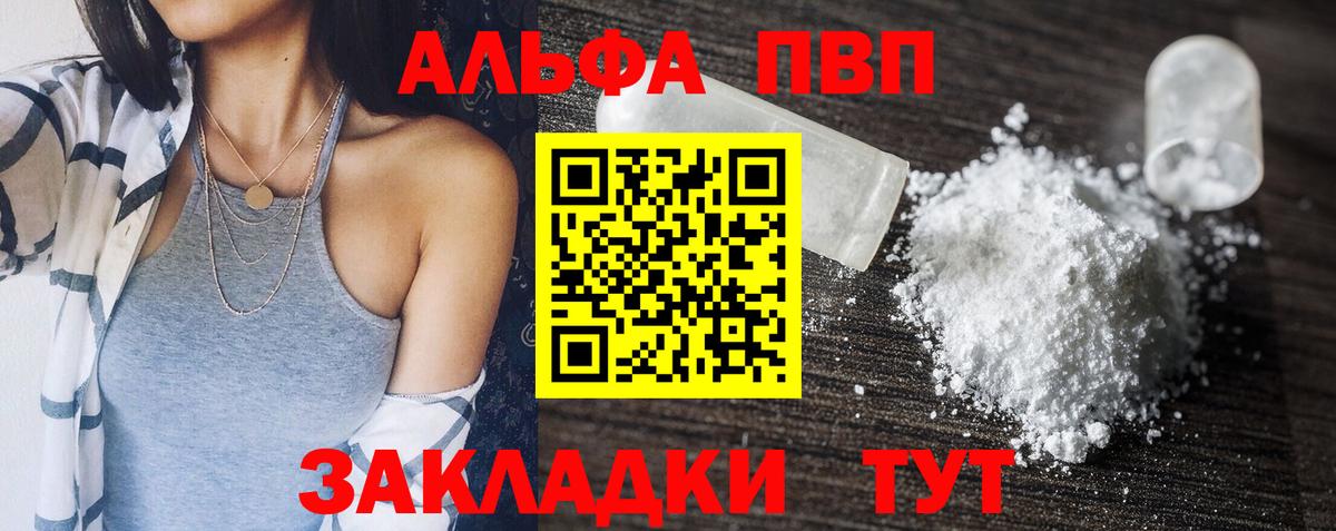 Alpha PVP крисы CK Калининград