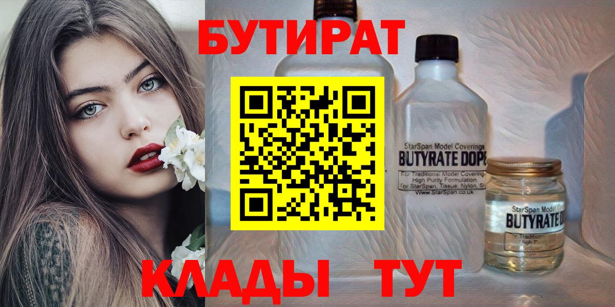 БУТИРАТ бутик Калининград