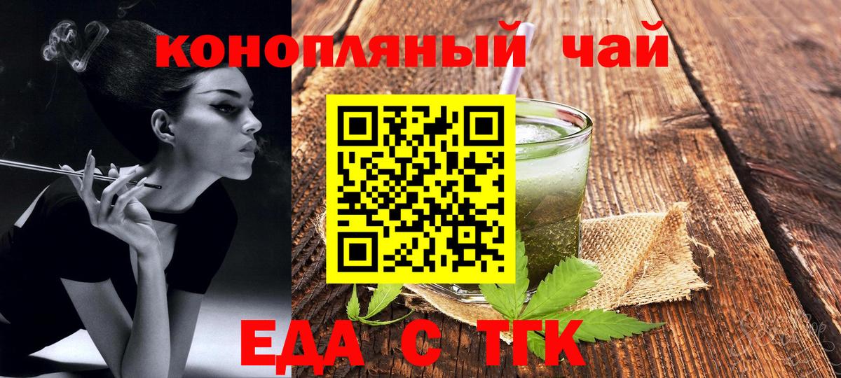 Калининград  Еда ТГК конопля  Вход с VPN 