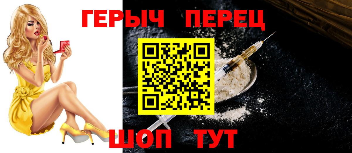 Героин герыч Калининград