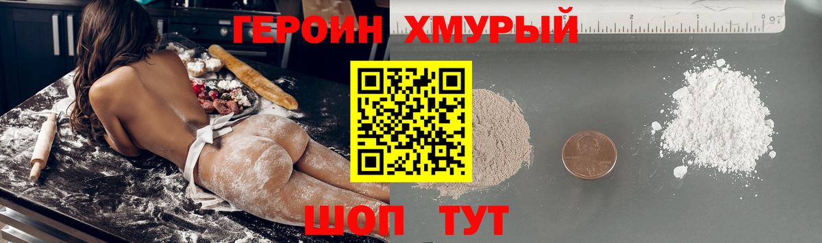 Героин хмурый  Вход с VPN  Калининград 