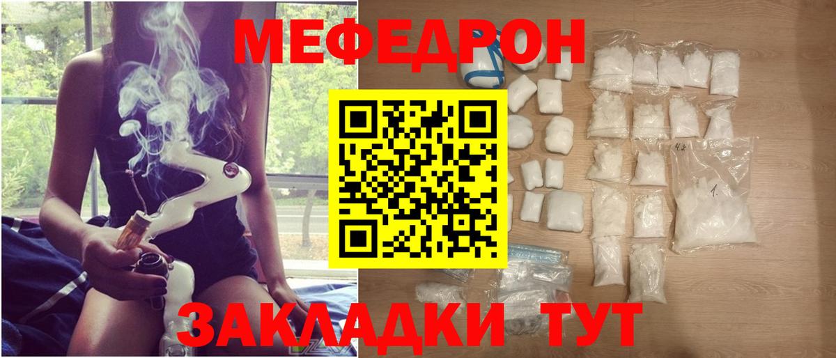 МЕФ  Меф мяу мяу  Вход с VPN  Калининград 