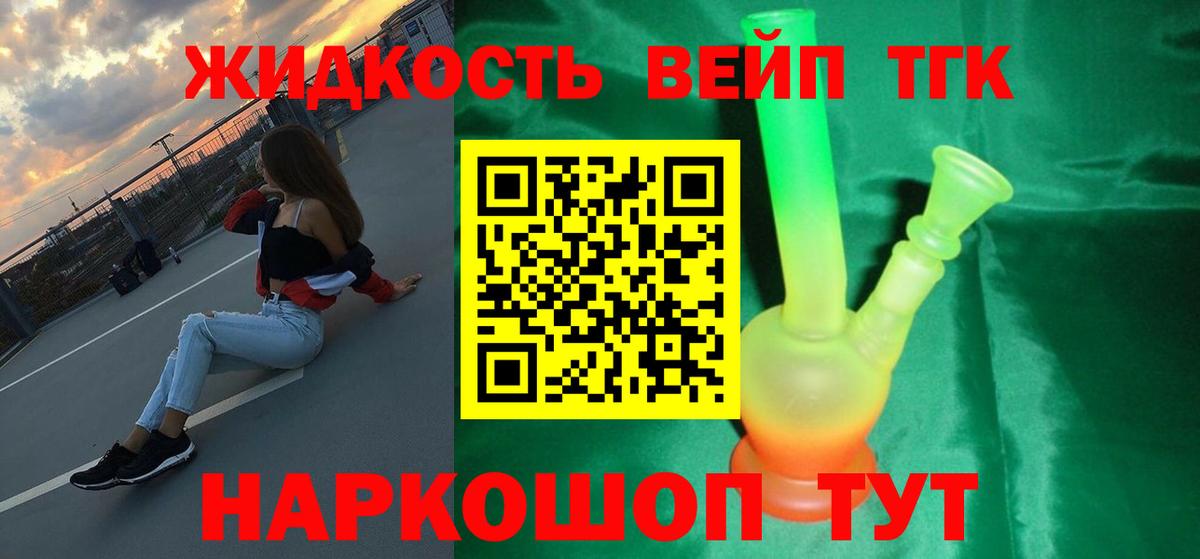 Калининград  ТГК THC oil  Дистиллят ТГК концентрат  как найти закладки  Вход с VPN 